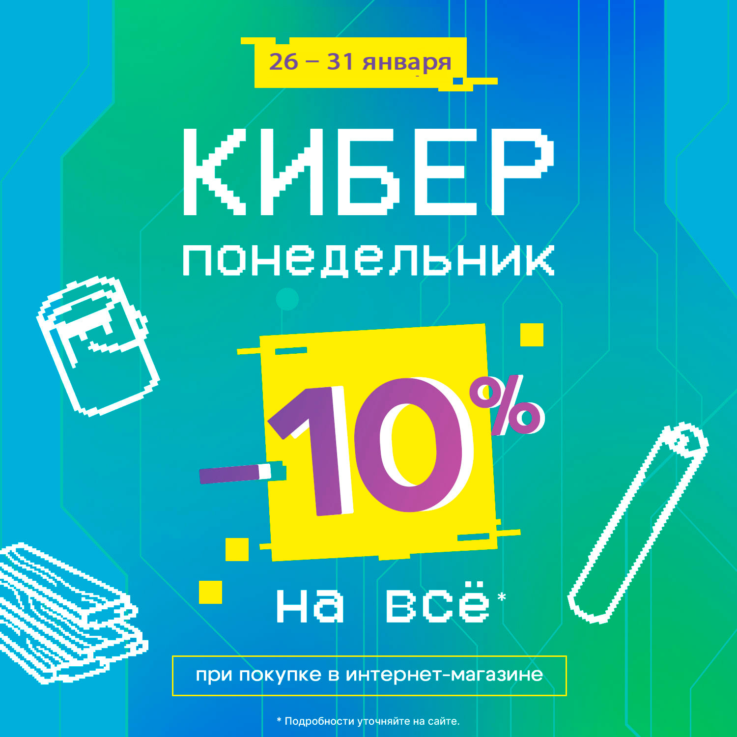 Киберпонедельник в сети «Обойкин» Киберпонедельник в сети «Обойкин»