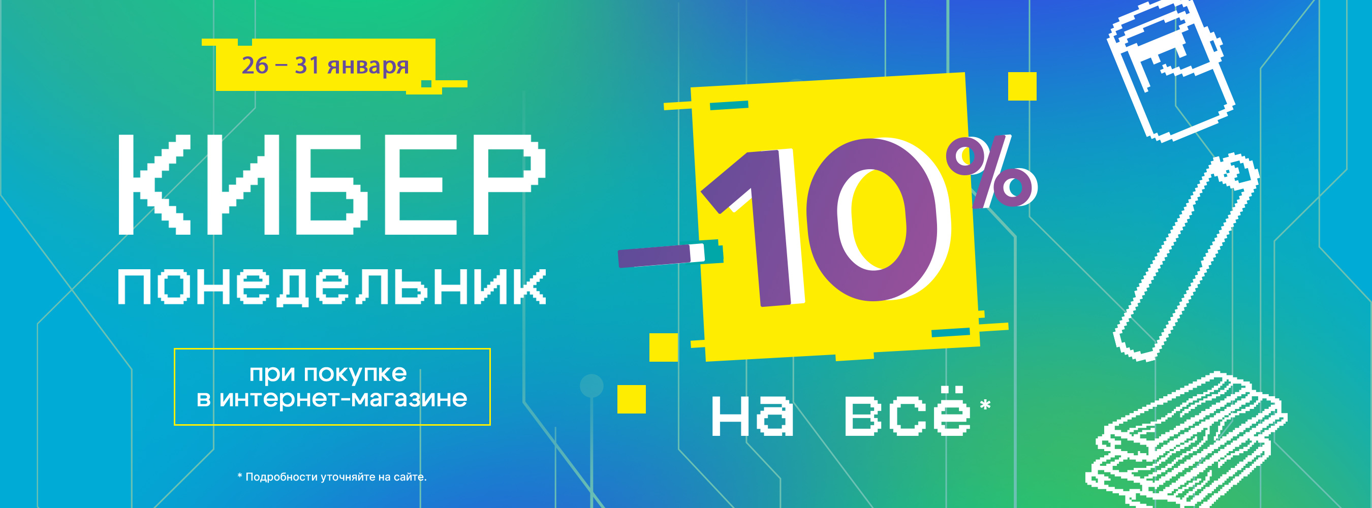 Киберпонедельник в сети «Обойкин» Киберпонедельник в сети «Обойкин»