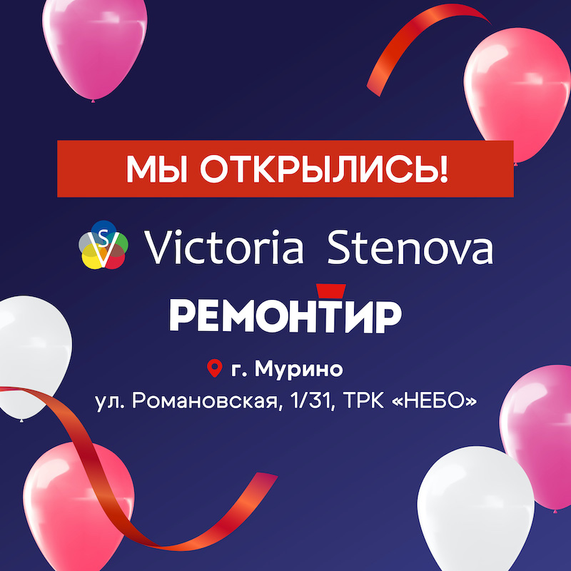 Новый магазин Victoria Stenova в Мурино Новый магазин Victoria Stenova в Мурино
