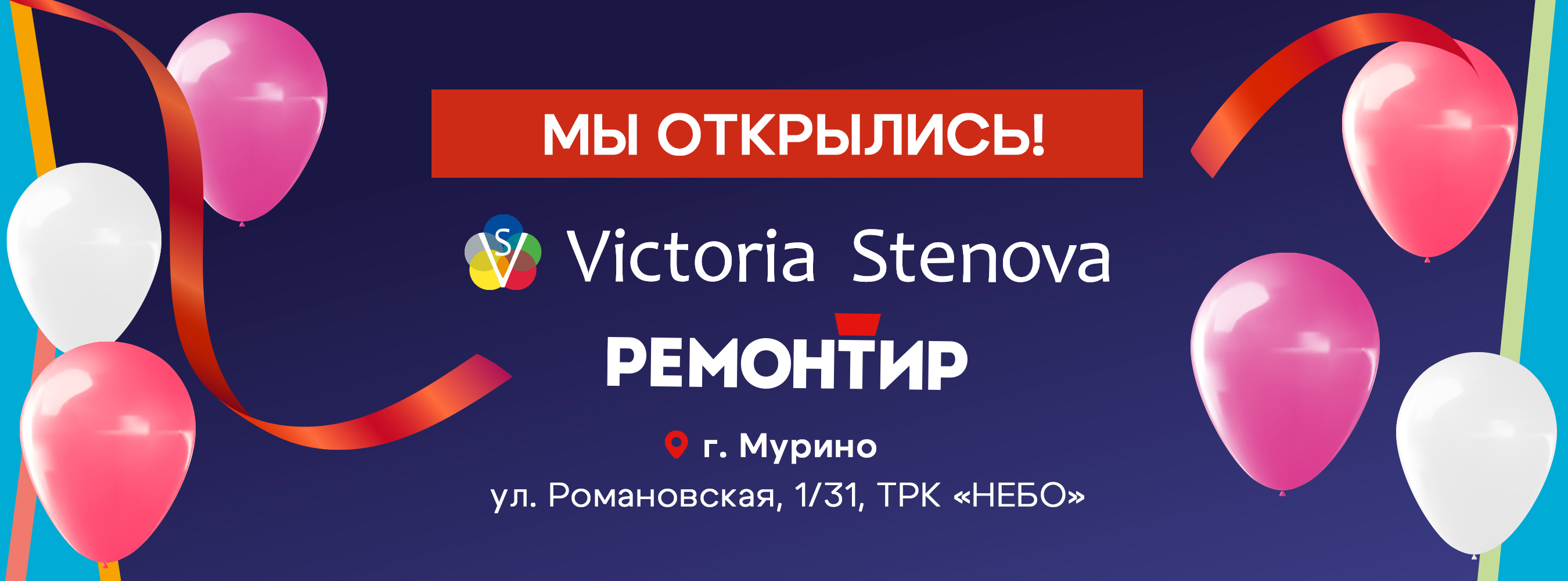 Новый магазин Victoria Stenova в Мурино Новый магазин Victoria Stenova в Мурино