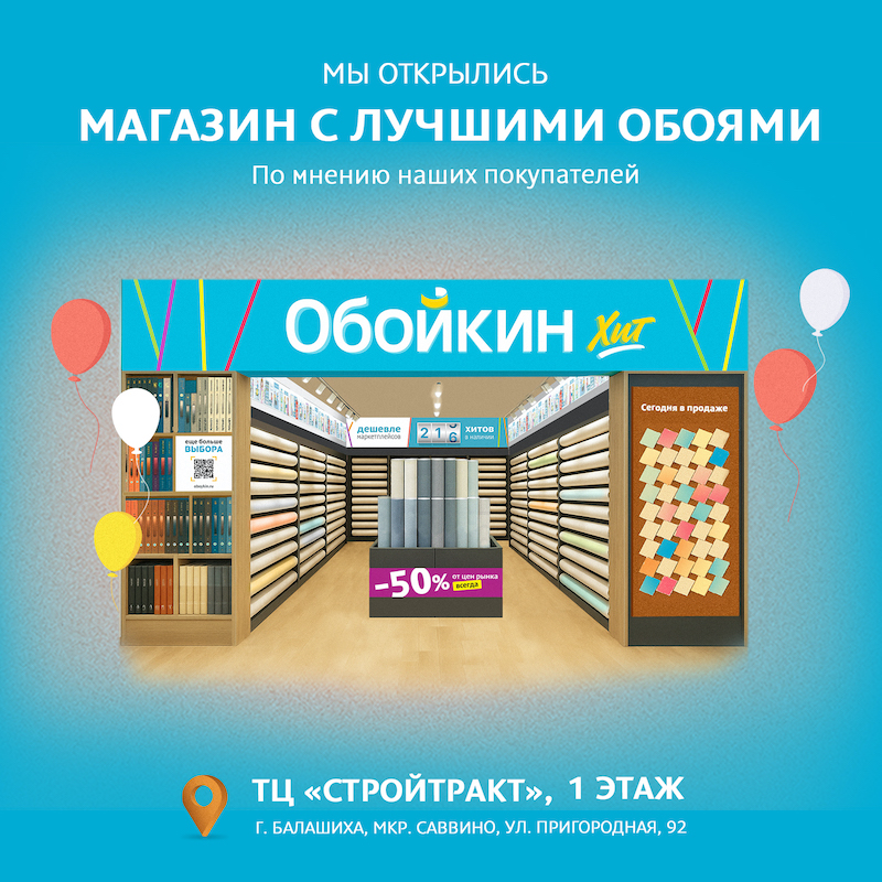 Новый магазин «Обойкин Хит» в Москве Новый магазин «Обойкин Хит» в Москве