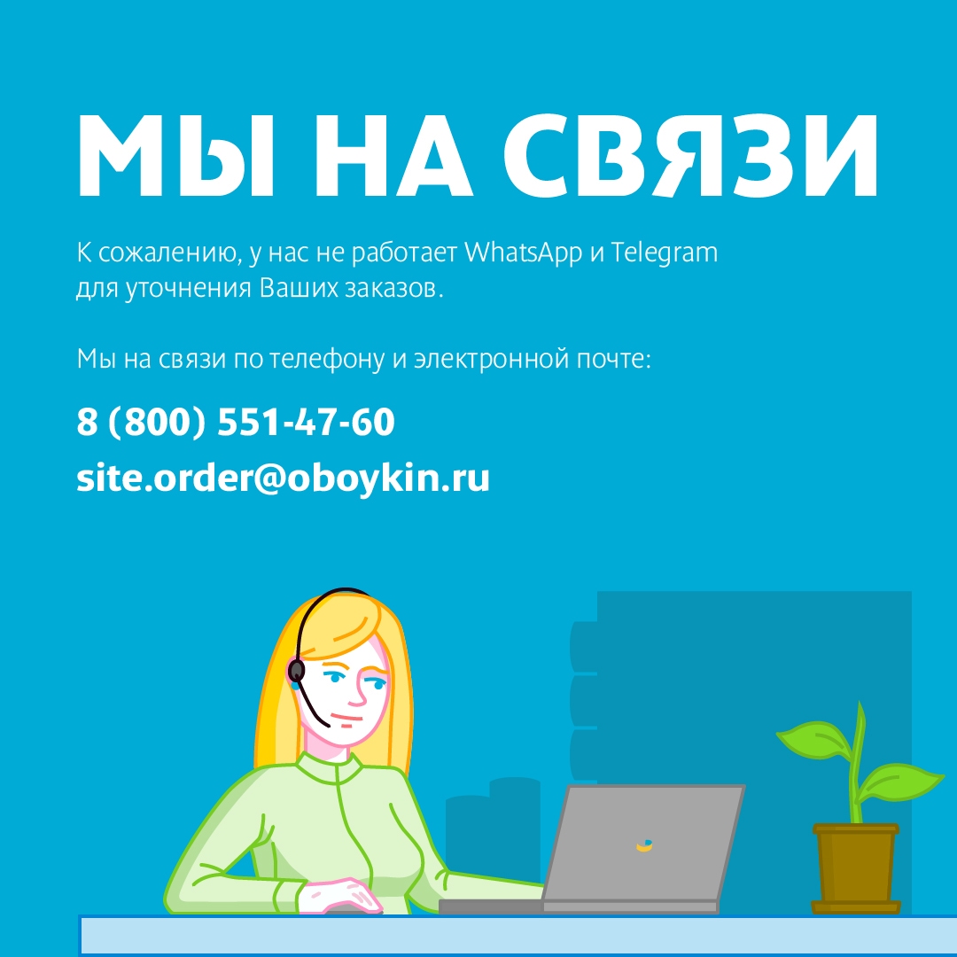 Мы на связи Мы на связи