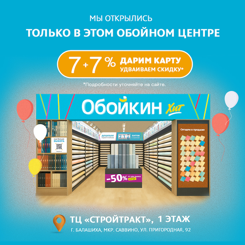 Новый магазин «Обойкин Хит» в Москве Новый магазин «Обойкин Хит» в Москве