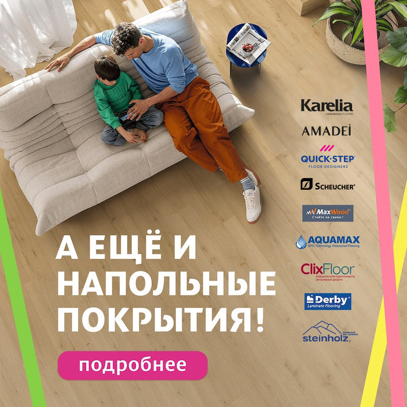 Новая категория товаров напольные покрытия в магазине «Обойкин» Новая категория товаров напольные покрытия в магазине «Обойкин»