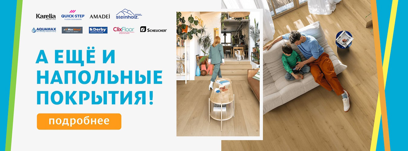 Новая категория товаров напольные покрытия в магазине «Обойкин» Новая категория товаров напольные покрытия в магазине «Обойкин»