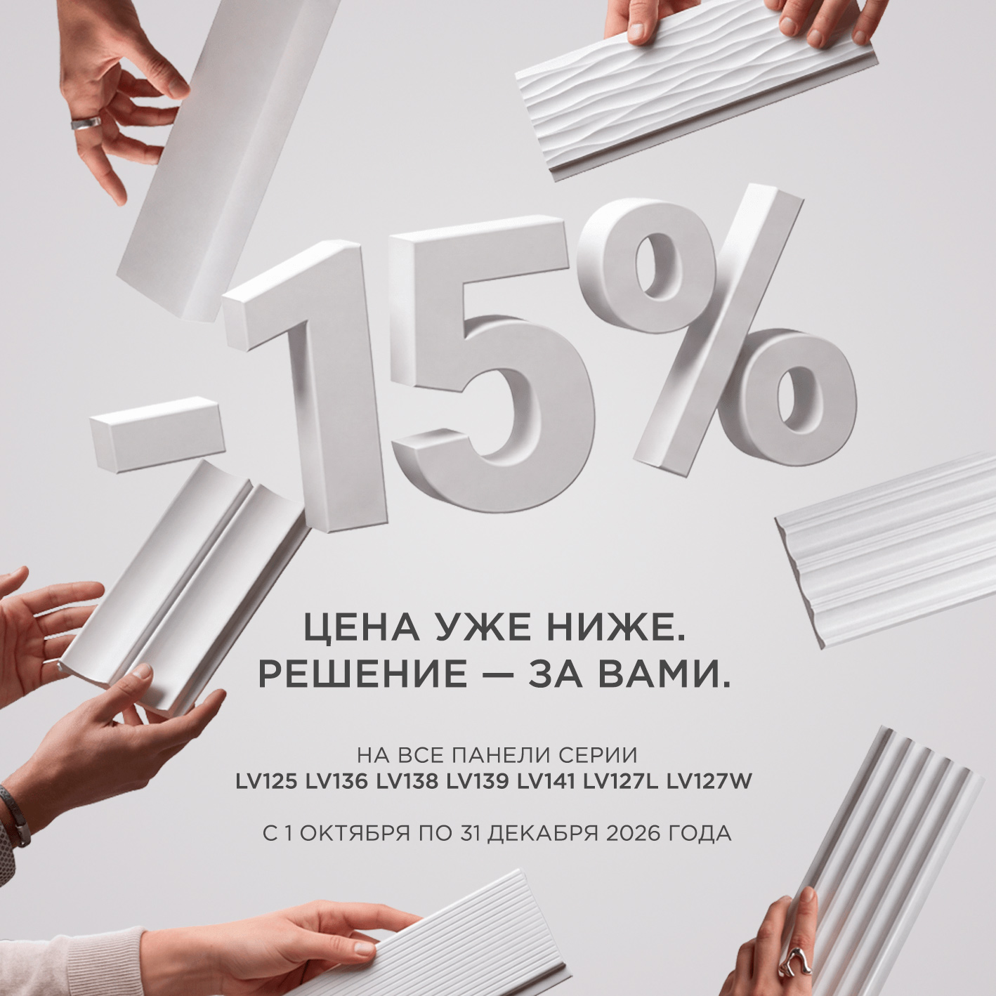 -15% на декоративные панели Hi Wood -15% на декоративные панели Hi Wood