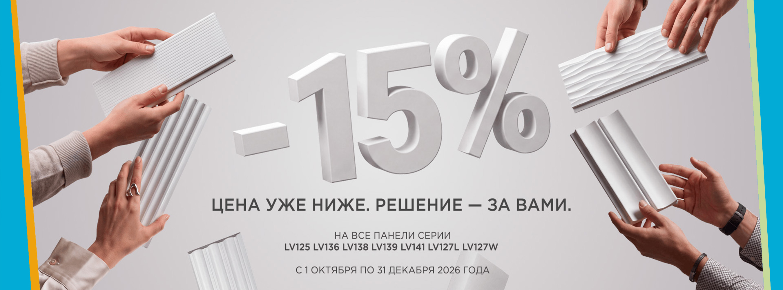 -15% на декоративные панели Hi Wood -15% на декоративные панели Hi Wood