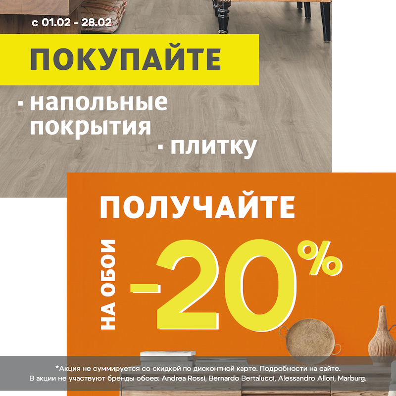 Выгодное комбо для Вашего ремонта Выгодное комбо для Вашего ремонта