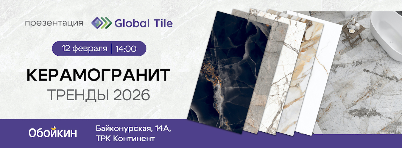 Керамогранит: тренды 2026 Керамогранит: тренды 2026