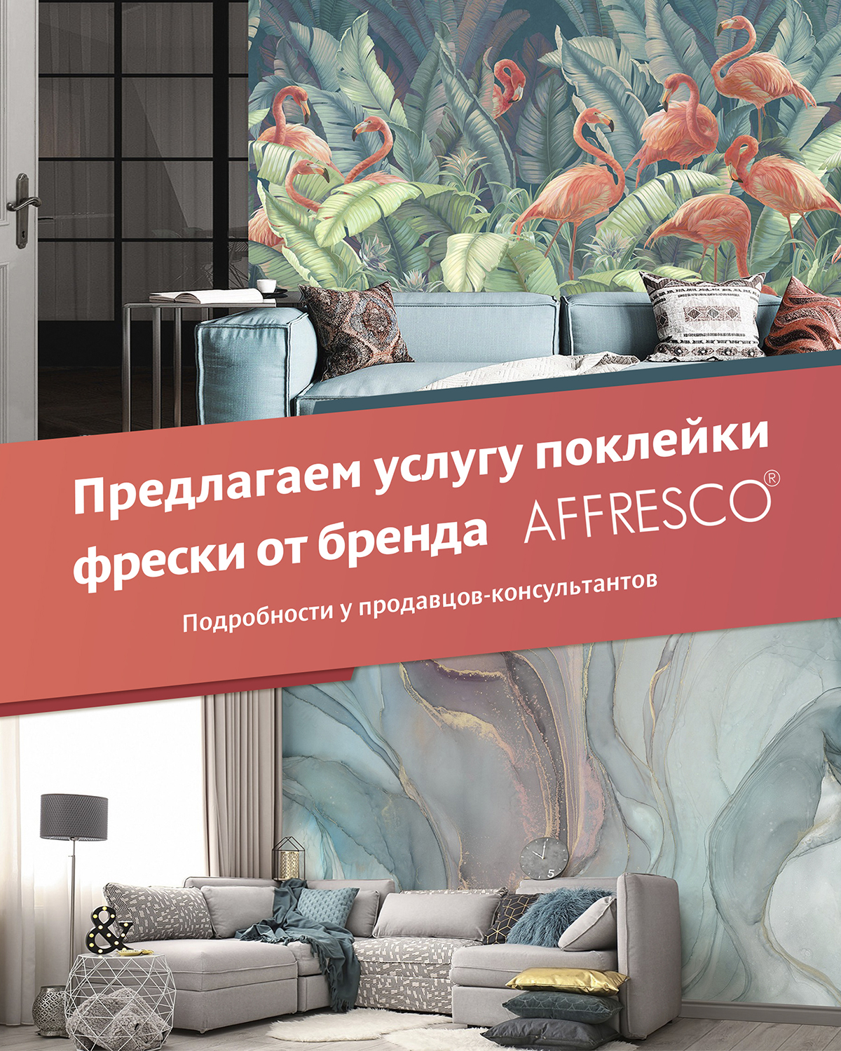 Центр дизайна Affresco. Фрески, фотообои, бесшовные дизайнерские обои. Производство и продажа