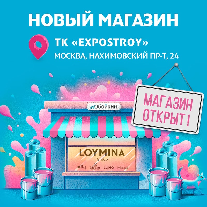 Открывается новый магазин Loymina в Москве