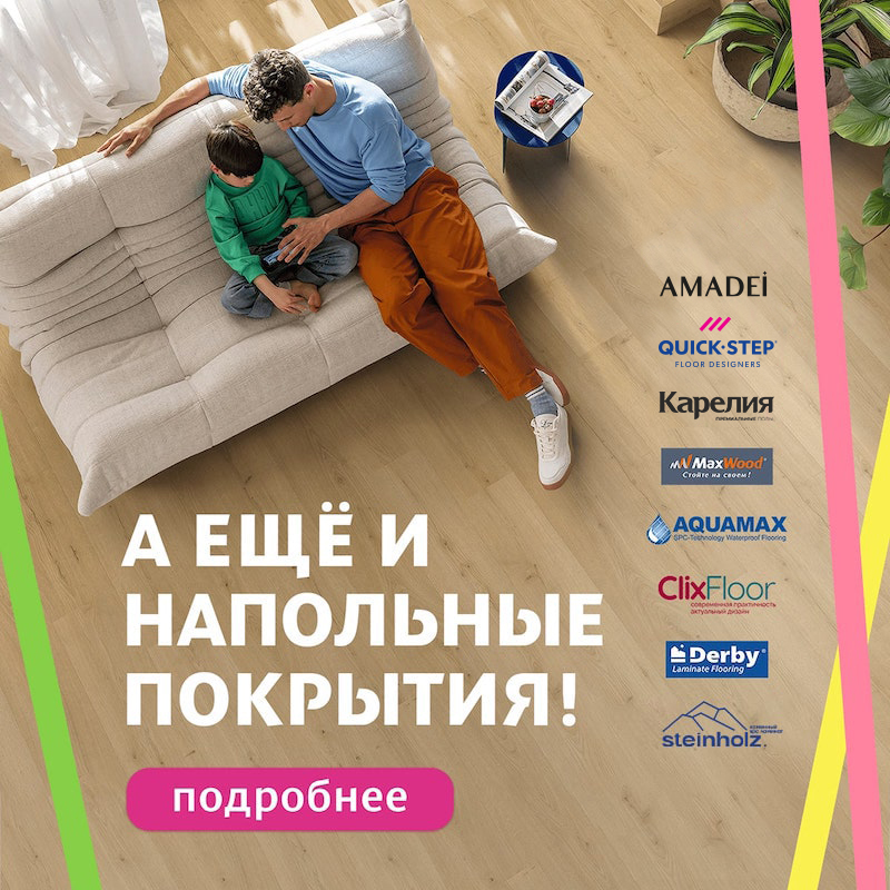 Новая категория товаров напольные покрытия в магазине «Обойкин» Новая категория товаров напольные покрытия в магазине «Обойкин»