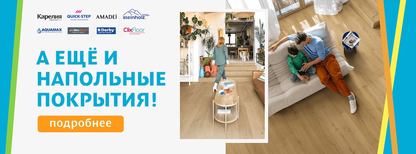 Новая категория товаров напольные покрытия в магазине «Обойкин» Новая категория товаров напольные покрытия в магазине «Обойкин»