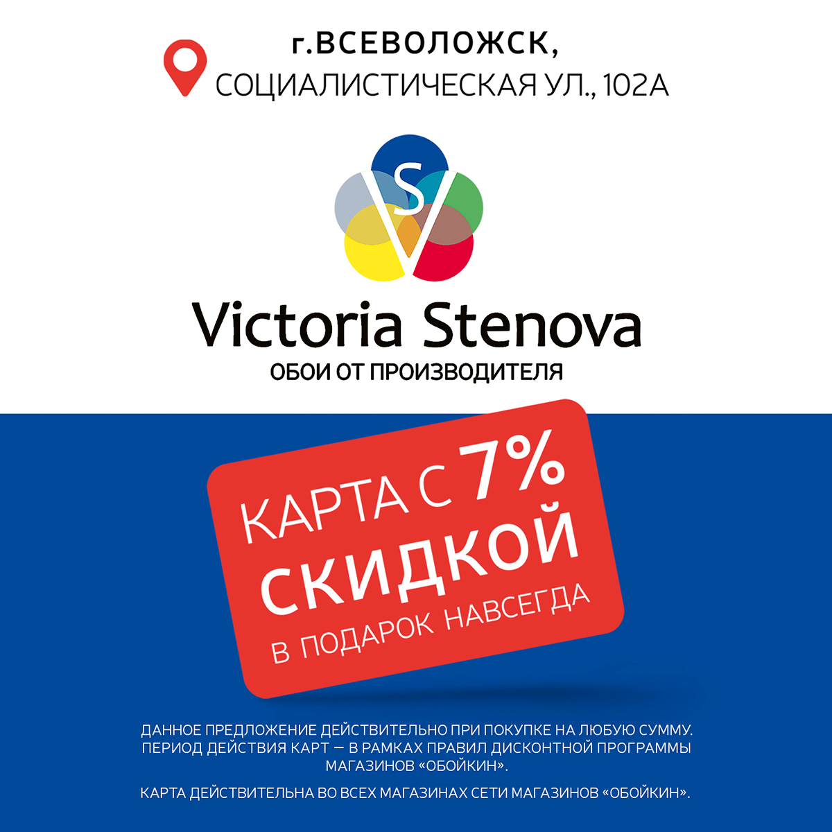 Открывается новый магазин Victoria Stenova во Всеволожске